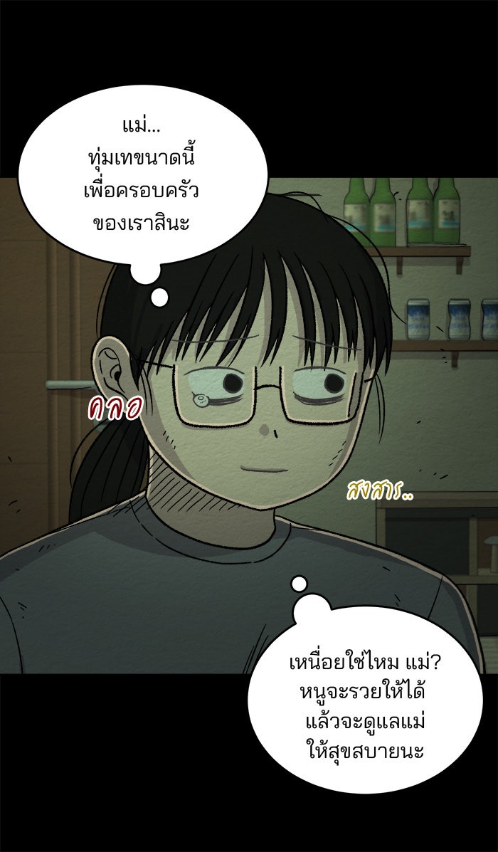 ปัดขวาผิดชีวิตเปลี่ยน - หน้า 2
