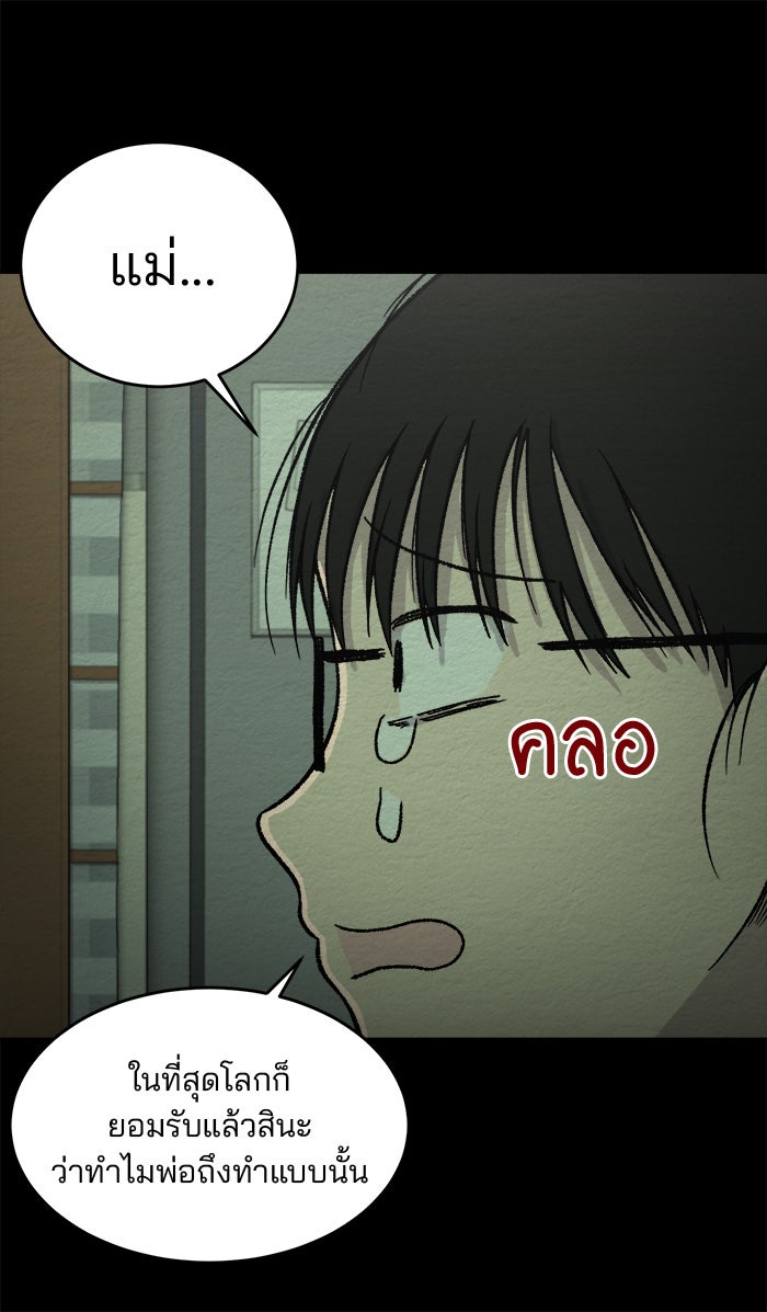 ปัดขวาผิดชีวิตเปลี่ยน - หน้า 21