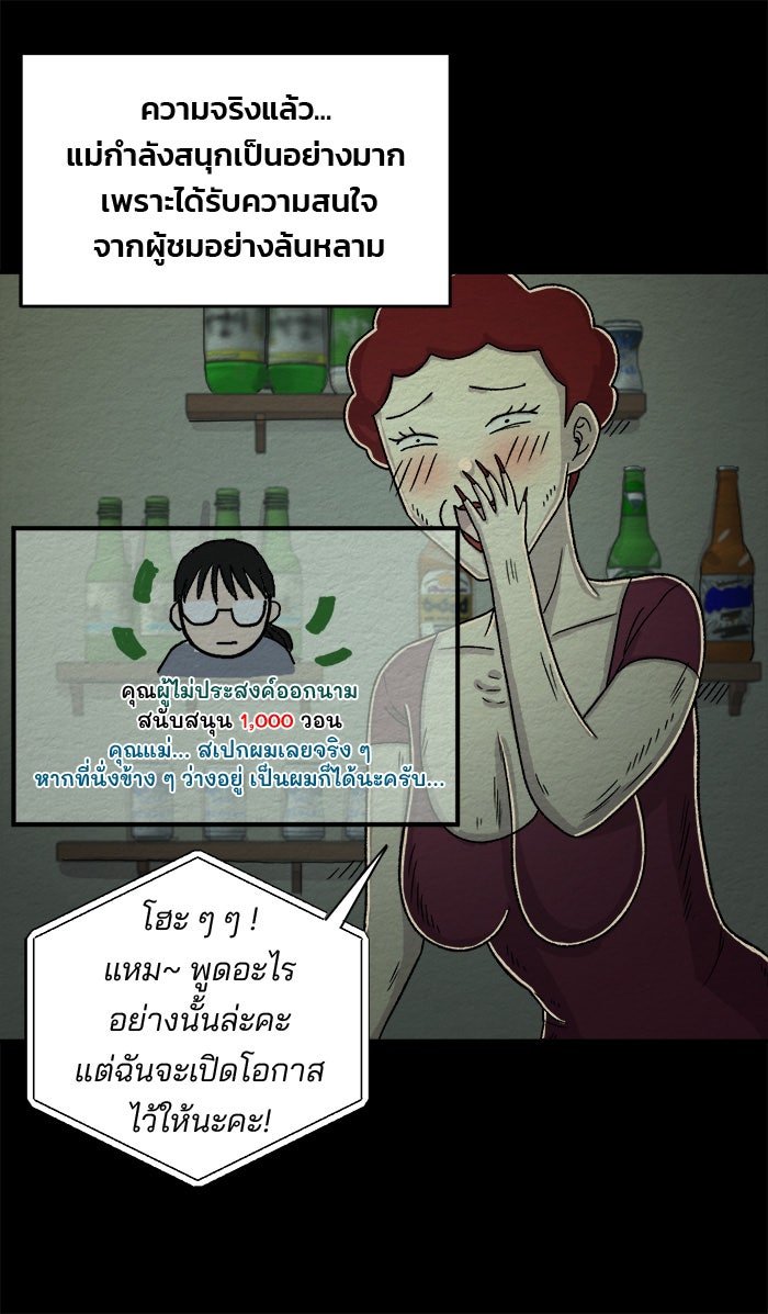 ปัดขวาผิดชีวิตเปลี่ยน - หน้า 3
