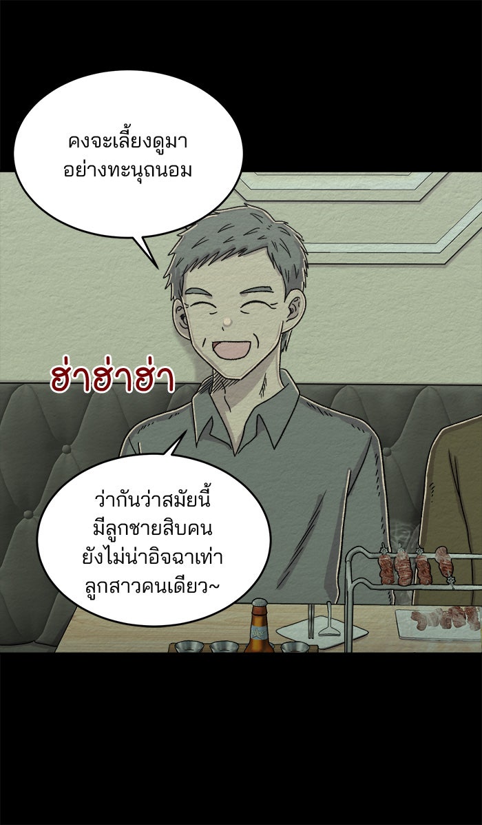ปัดขวาผิดชีวิตเปลี่ยน - หน้า 17