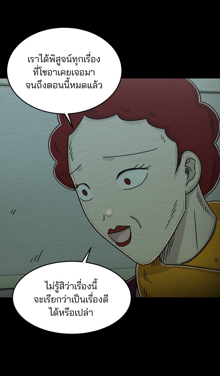 ปัดขวาผิดชีวิตเปลี่ยน - หน้า 29