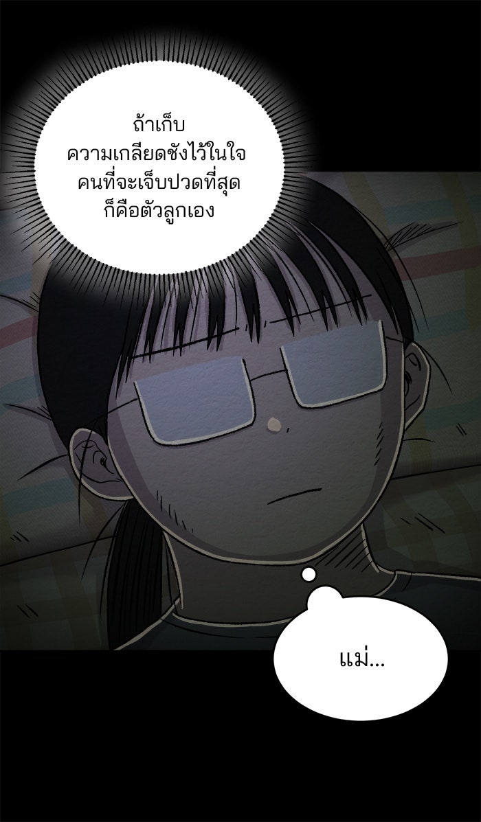ปัดขวาผิดชีวิตเปลี่ยน - หน้า 32