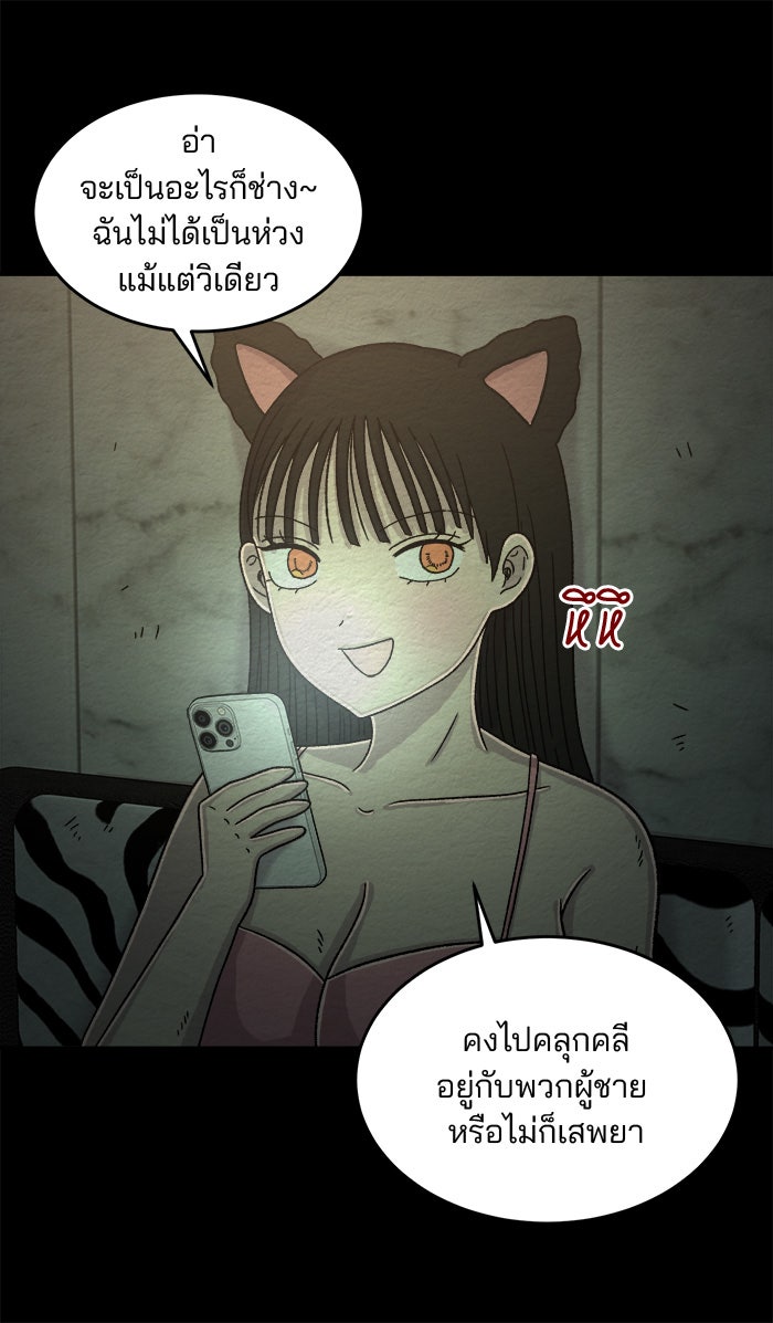 ปัดขวาผิดชีวิตเปลี่ยน - หน้า 18