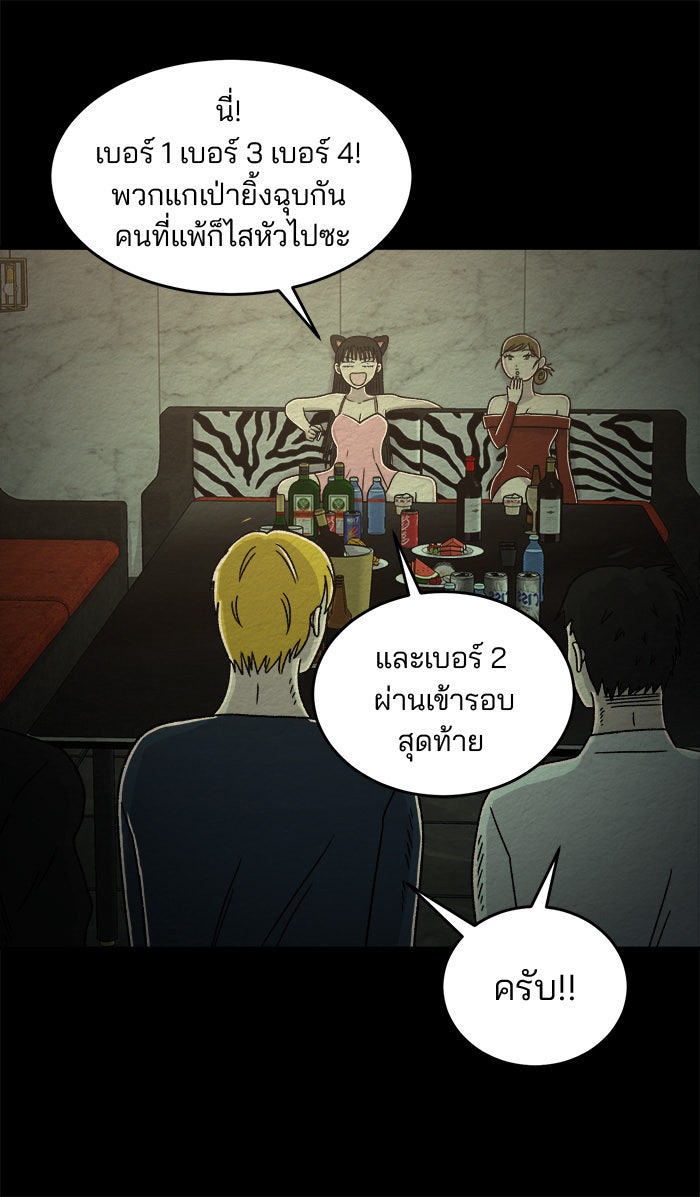 ปัดขวาผิดชีวิตเปลี่ยน - หน้า 19