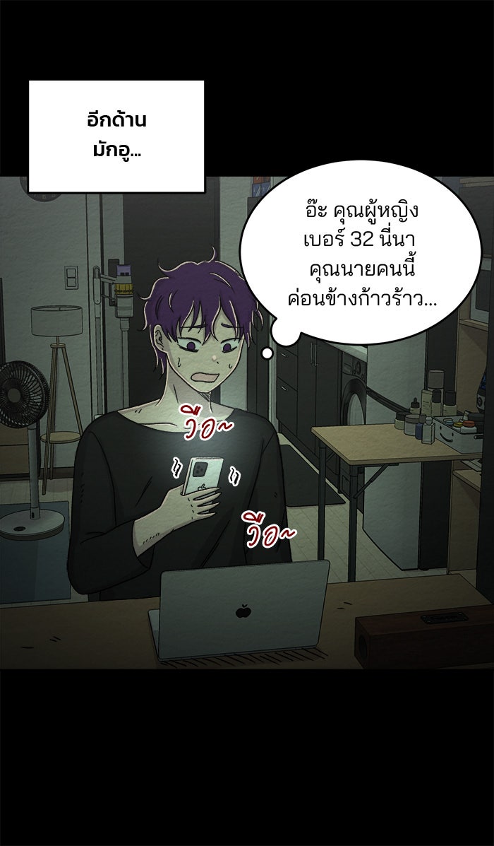 ปัดขวาผิดชีวิตเปลี่ยน - หน้า 24