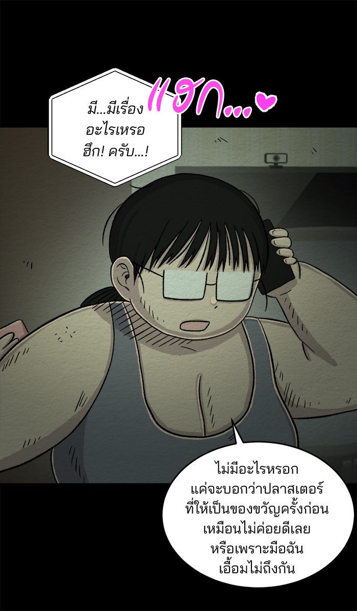 ปัดขวาผิดชีวิตเปลี่ยน - หน้า 17