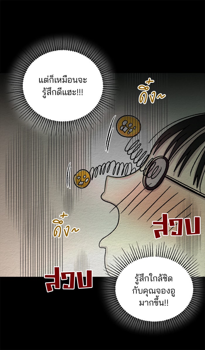 ปัดขวาผิดชีวิตเปลี่ยน - หน้า 13