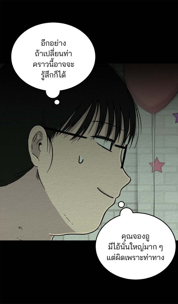 ปัดขวาผิดชีวิตเปลี่ยน - หน้า 5