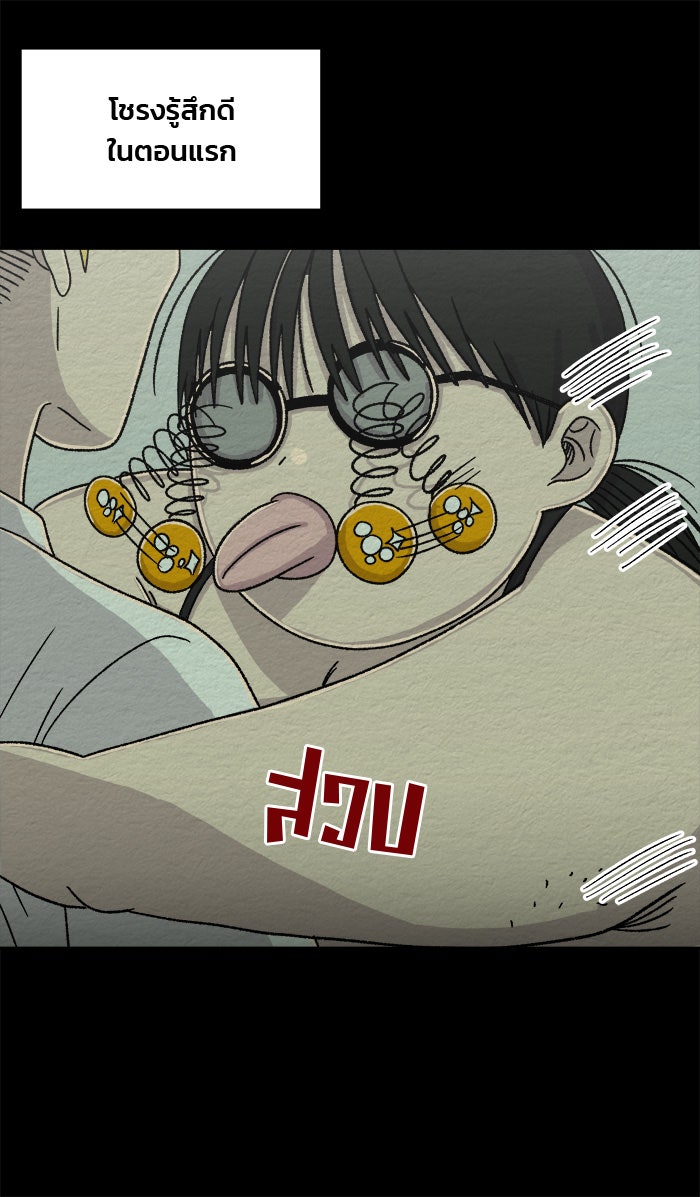 ปัดขวาผิดชีวิตเปลี่ยน - หน้า 2