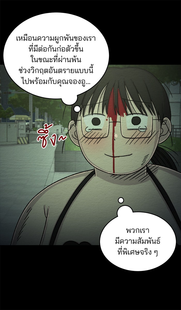 ปัดขวาผิดชีวิตเปลี่ยน - หน้า 31