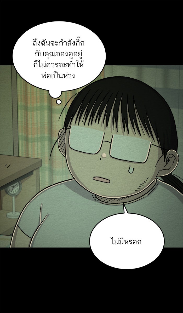 ปัดขวาผิดชีวิตเปลี่ยน - หน้า 14