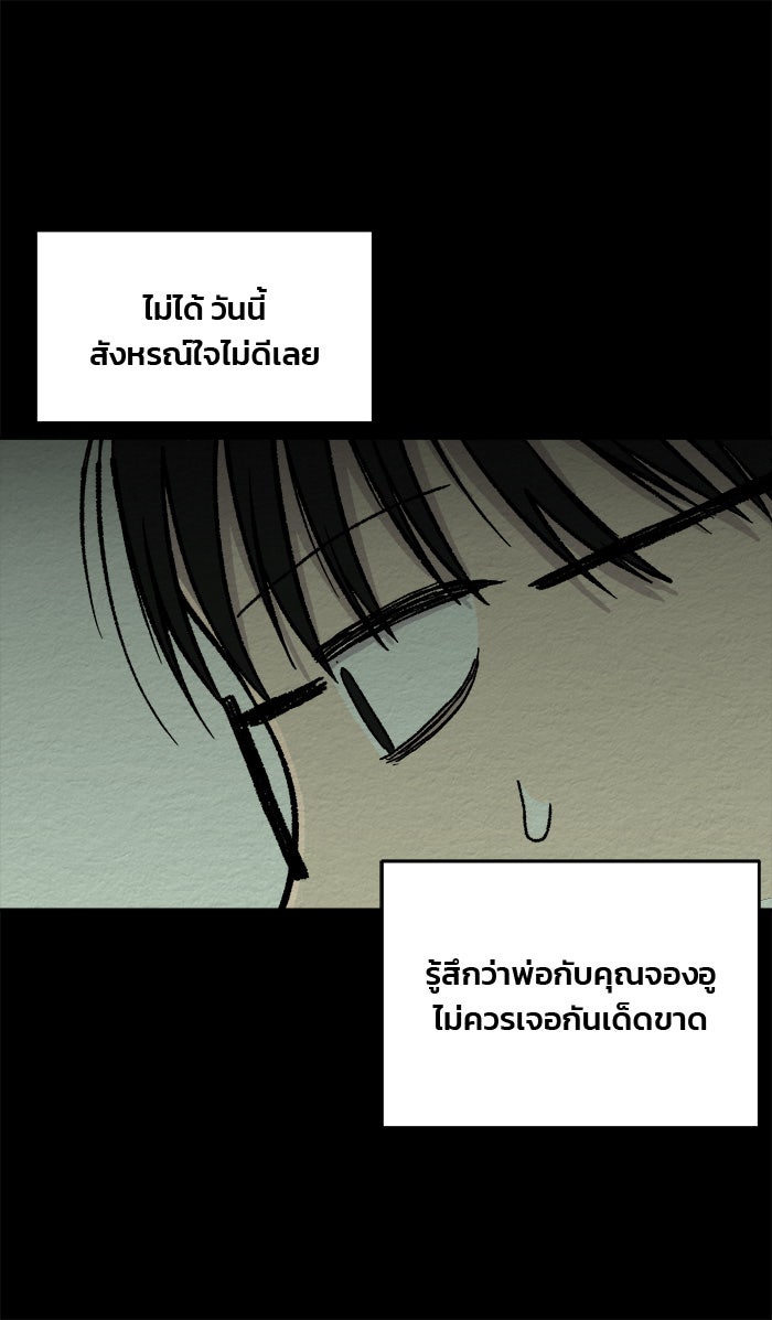 ปัดขวาผิดชีวิตเปลี่ยน - หน้า 29