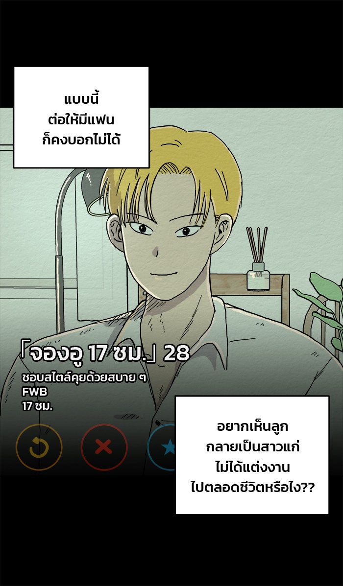 ปัดขวาผิดชีวิตเปลี่ยน - หน้า 34