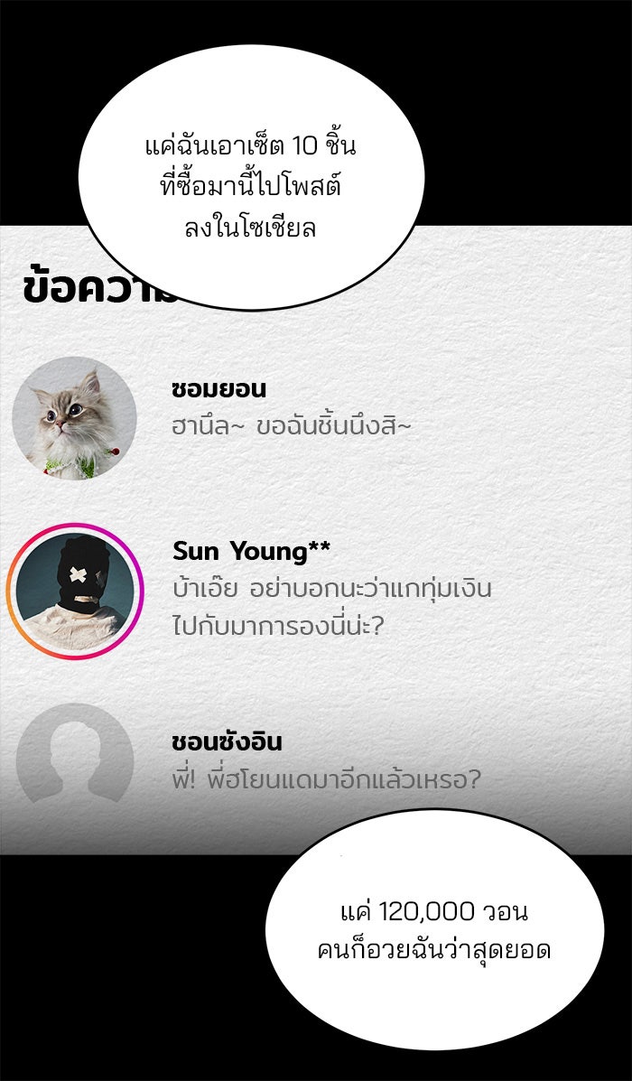 ปัดขวาผิดชีวิตเปลี่ยน - หน้า 6