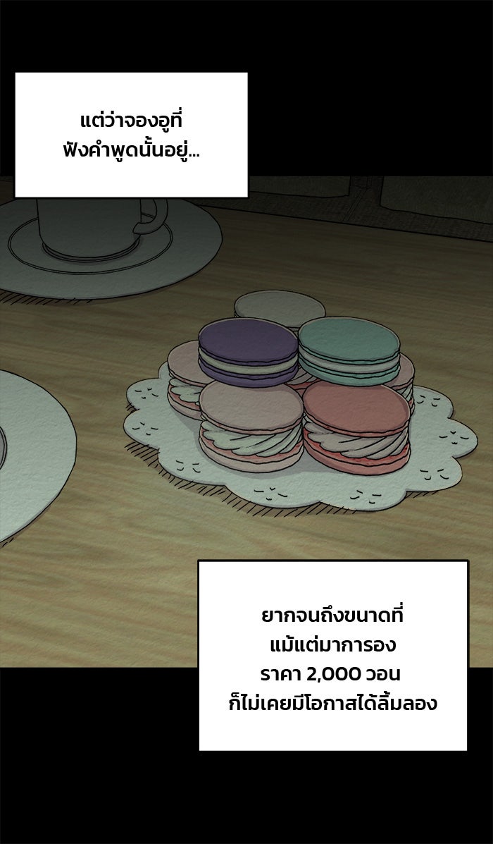 ปัดขวาผิดชีวิตเปลี่ยน - หน้า 8