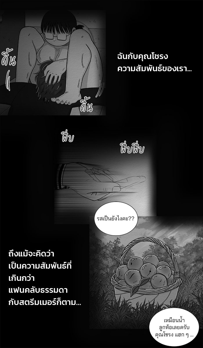 ปัดขวาผิดชีวิตเปลี่ยน - หน้า 10