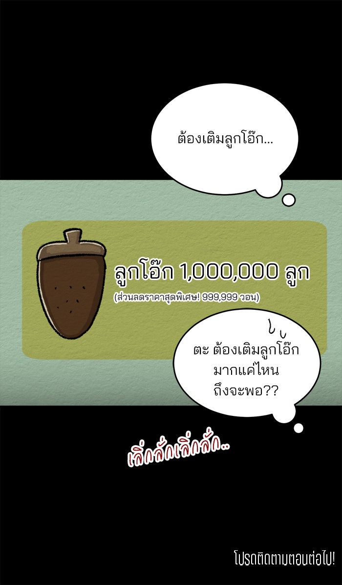 ปัดขวาผิดชีวิตเปลี่ยน - หน้า 39