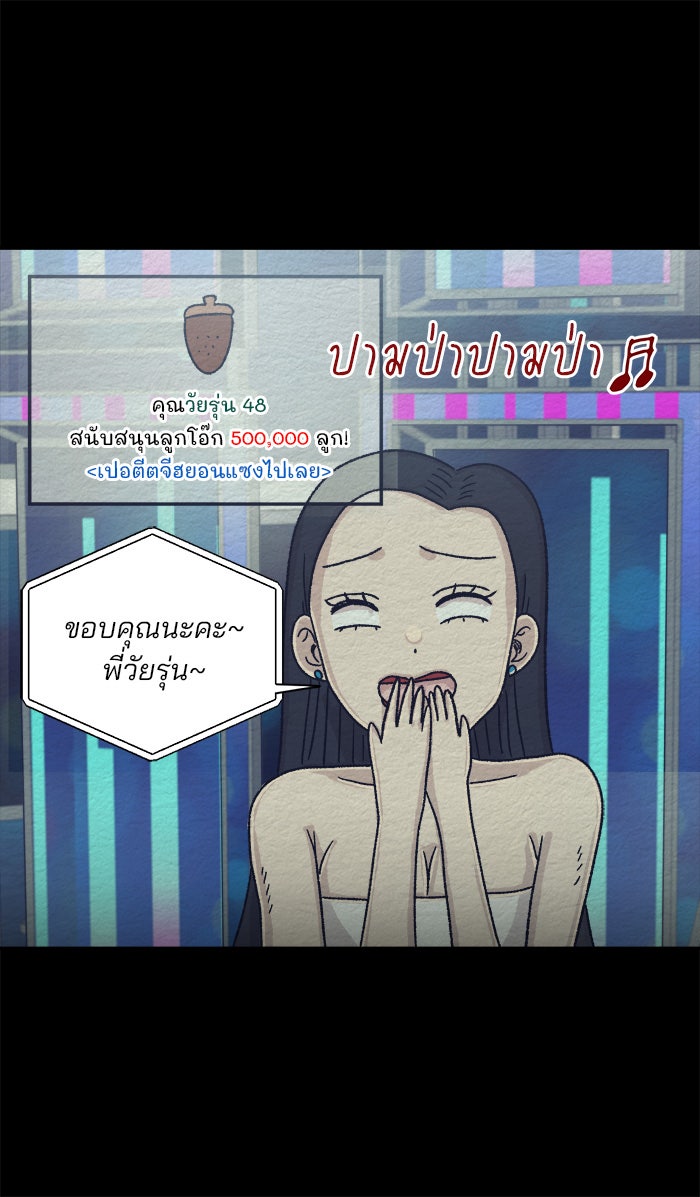 ปัดขวาผิดชีวิตเปลี่ยน - หน้า 12