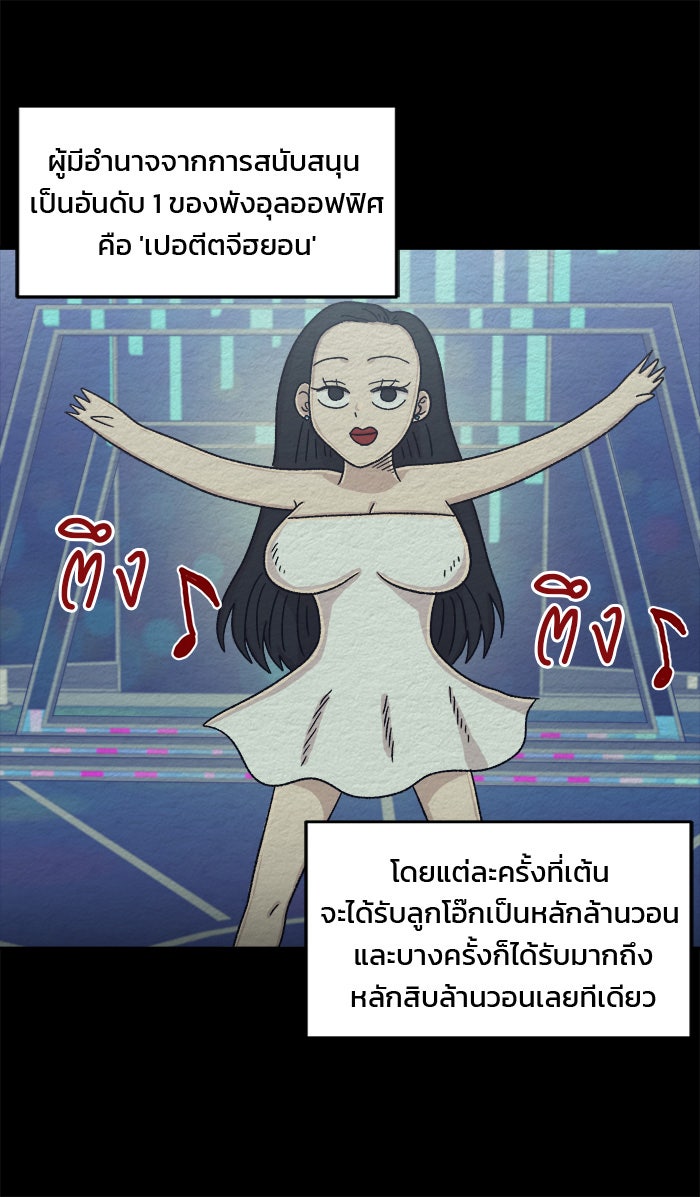ปัดขวาผิดชีวิตเปลี่ยน - หน้า 2