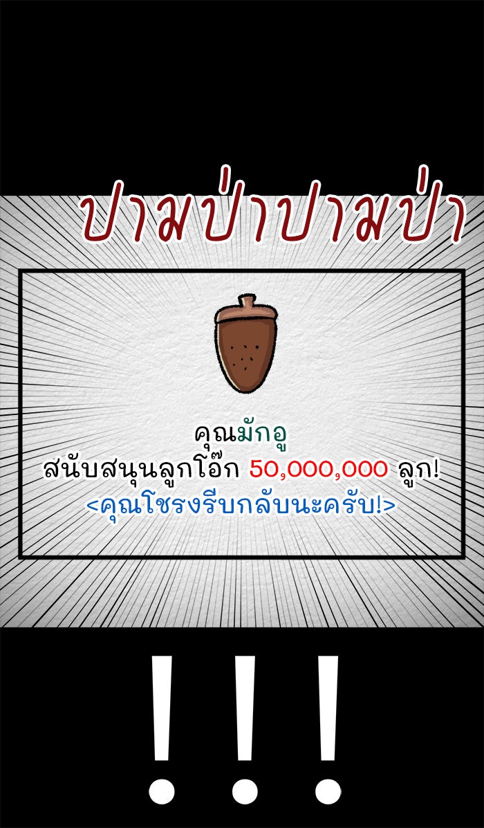 ปัดขวาผิดชีวิตเปลี่ยน - หน้า 26