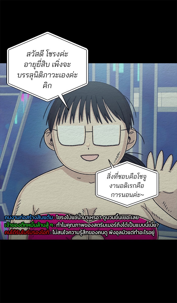 ปัดขวาผิดชีวิตเปลี่ยน - หน้า 7
