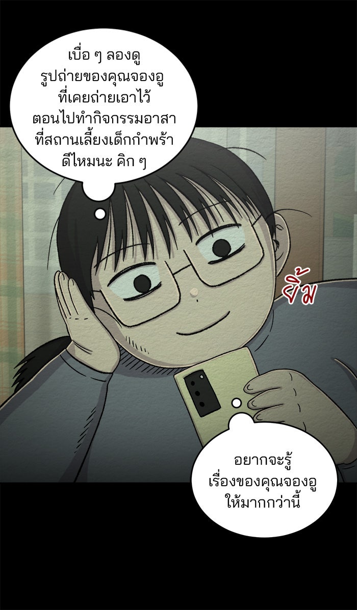 ปัดขวาผิดชีวิตเปลี่ยน - หน้า 22