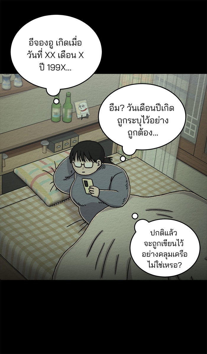 ปัดขวาผิดชีวิตเปลี่ยน - หน้า 23