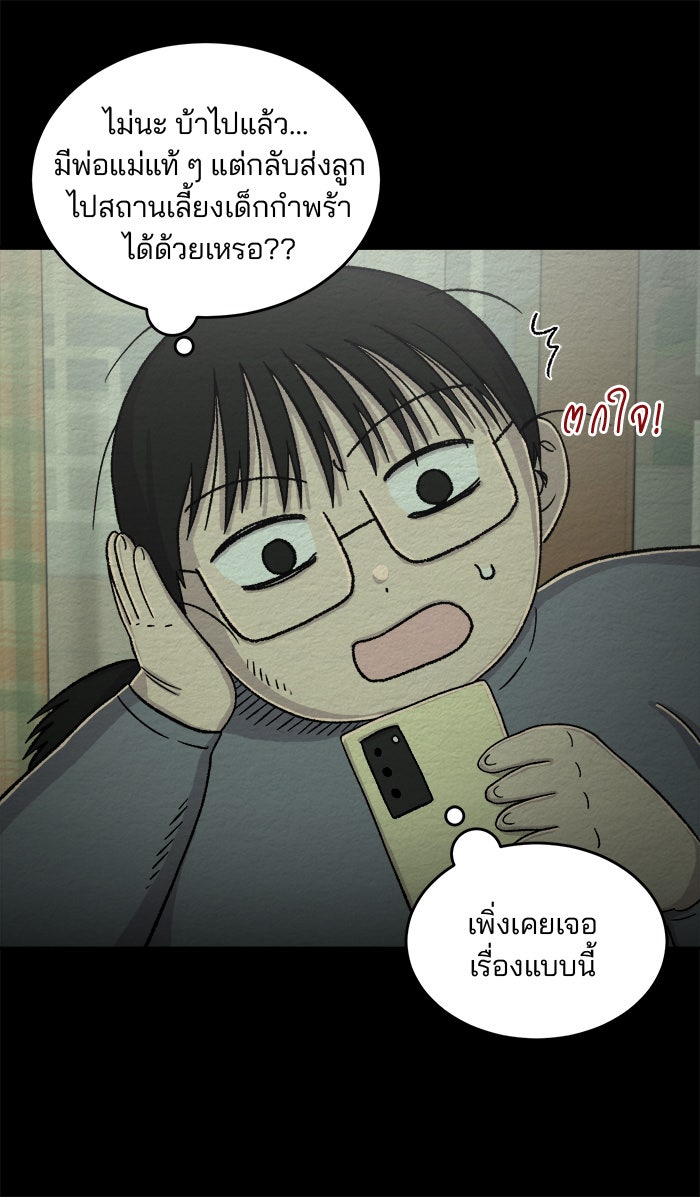 ปัดขวาผิดชีวิตเปลี่ยน - หน้า 26