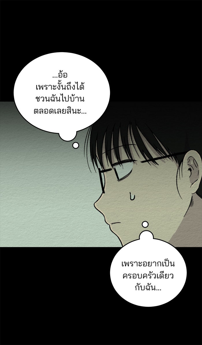 ปัดขวาผิดชีวิตเปลี่ยน - หน้า 27