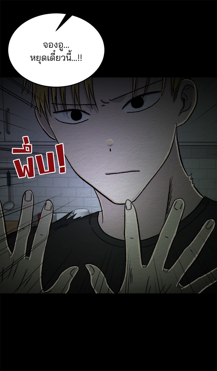 ปัดขวาผิดชีวิตเปลี่ยน - หน้า 32