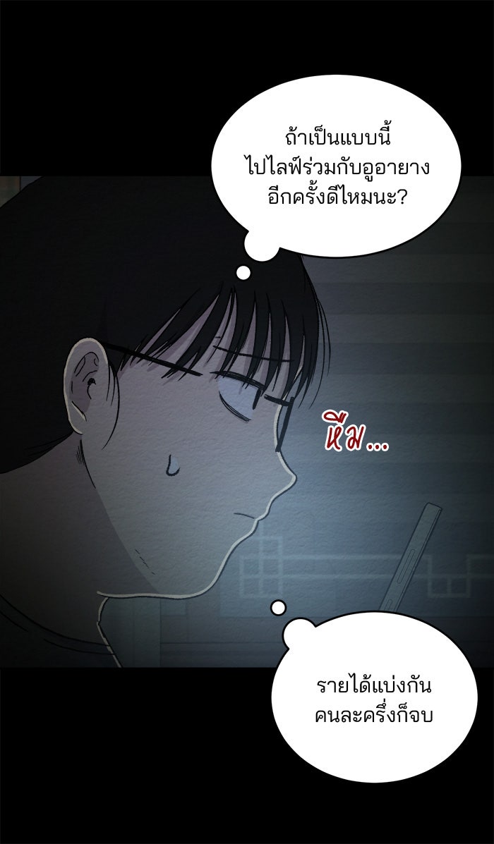 ปัดขวาผิดชีวิตเปลี่ยน - หน้า 5