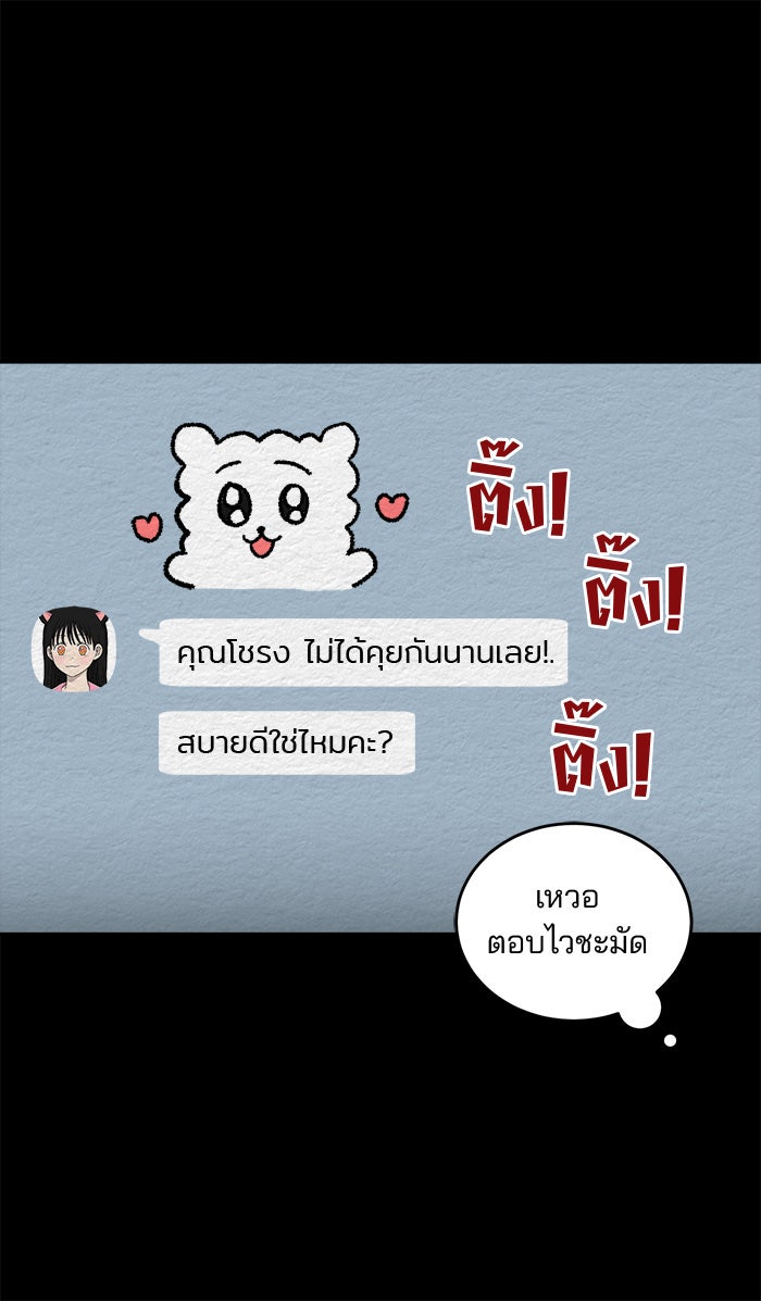 ปัดขวาผิดชีวิตเปลี่ยน - หน้า 8