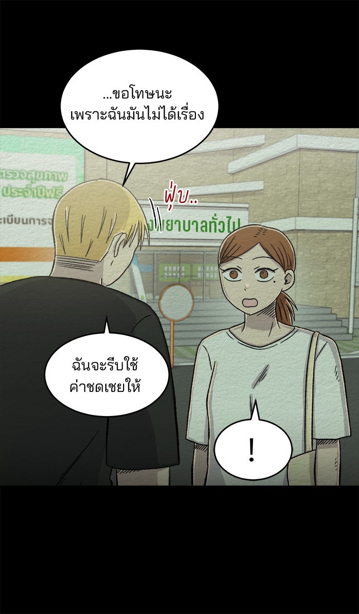 ปัดขวาผิดชีวิตเปลี่ยน - หน้า 20