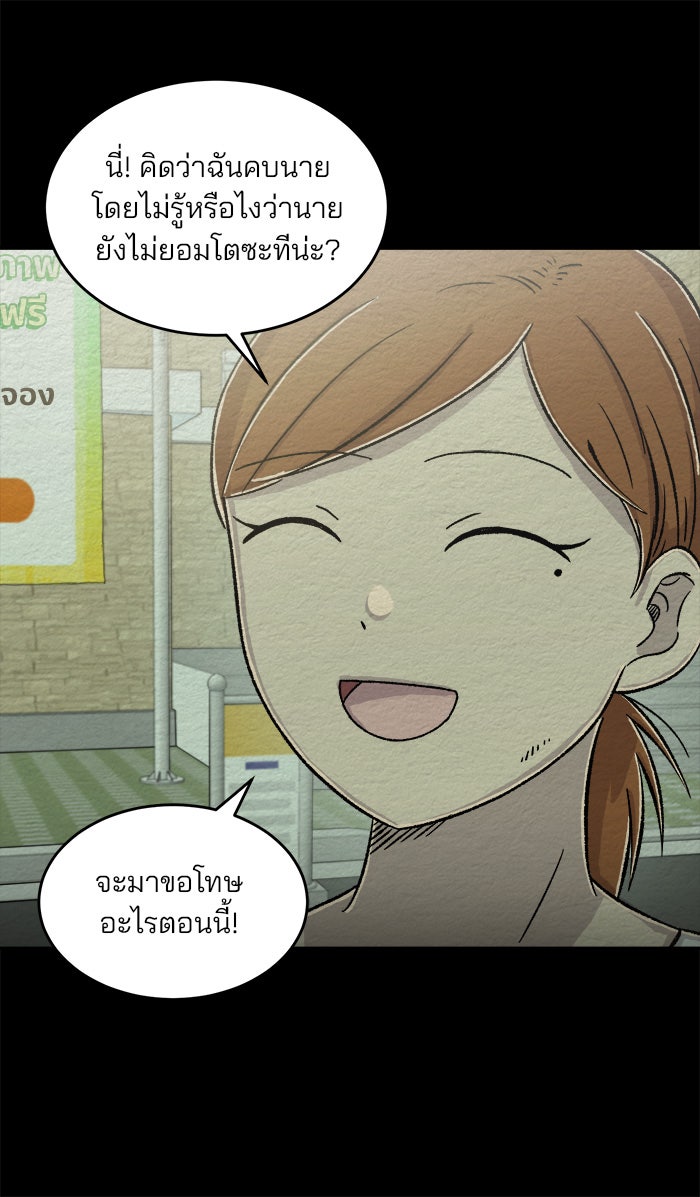ปัดขวาผิดชีวิตเปลี่ยน - หน้า 21