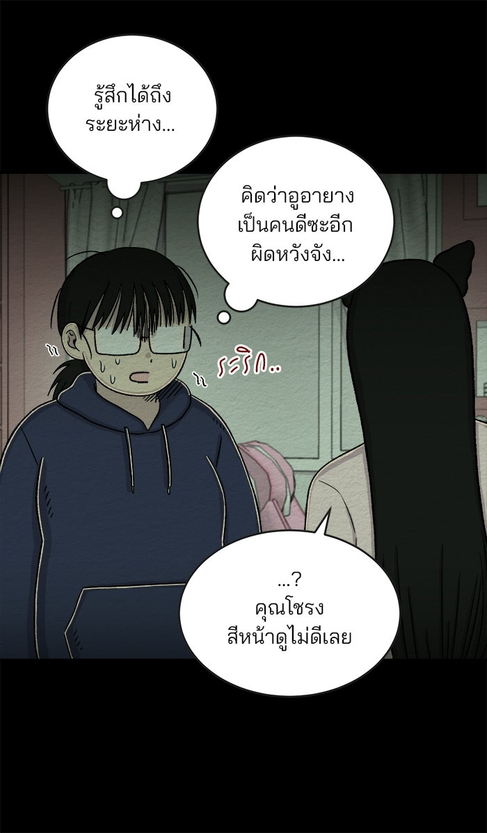 ปัดขวาผิดชีวิตเปลี่ยน - หน้า 10