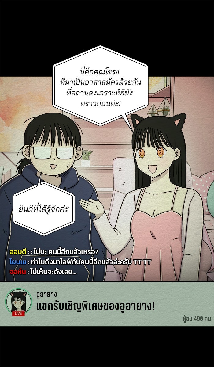ปัดขวาผิดชีวิตเปลี่ยน - หน้า 12