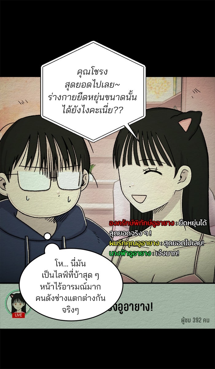 ปัดขวาผิดชีวิตเปลี่ยน - หน้า 20