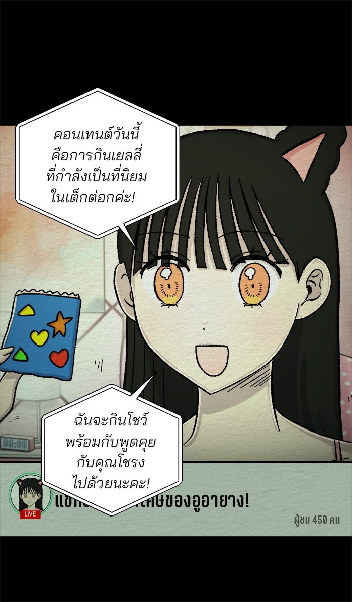 ปัดขวาผิดชีวิตเปลี่ยน - หน้า 21