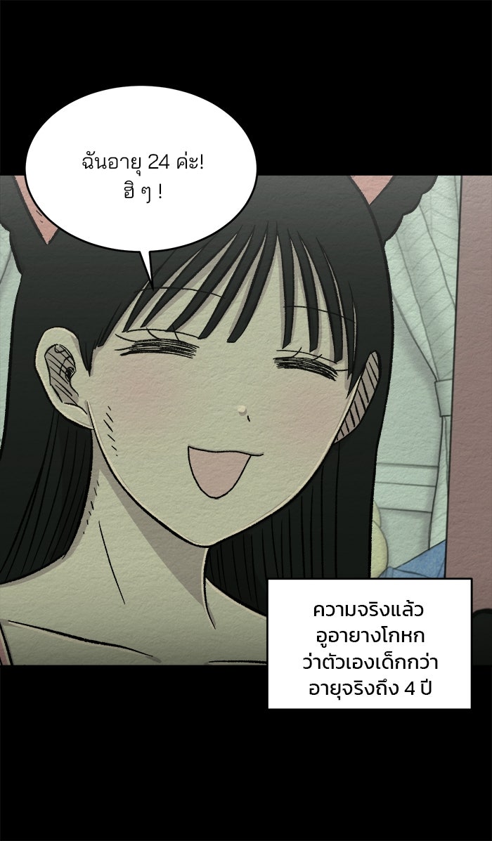 ปัดขวาผิดชีวิตเปลี่ยน - หน้า 23