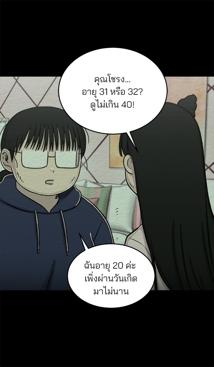 ปัดขวาผิดชีวิตเปลี่ยน - หน้า 24
