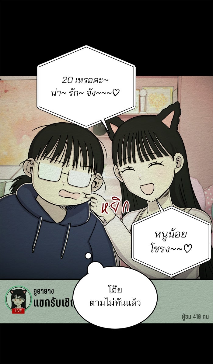 ปัดขวาผิดชีวิตเปลี่ยน - หน้า 25