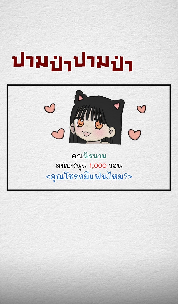 ปัดขวาผิดชีวิตเปลี่ยน - หน้า 26