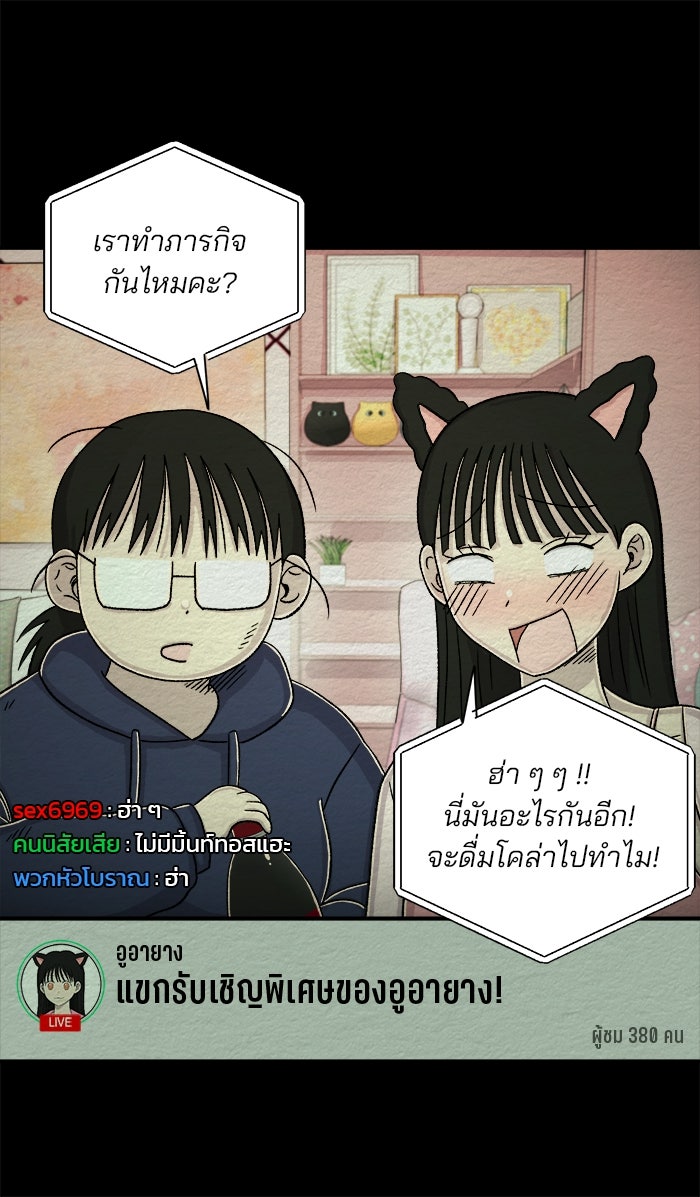 ปัดขวาผิดชีวิตเปลี่ยน - หน้า 31