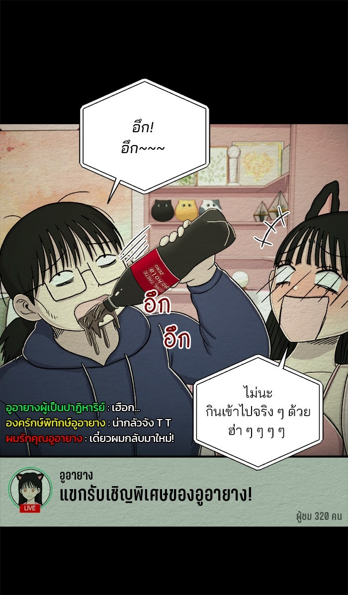 ปัดขวาผิดชีวิตเปลี่ยน - หน้า 32