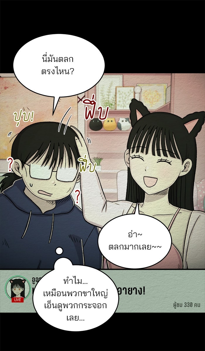 ปัดขวาผิดชีวิตเปลี่ยน - หน้า 34