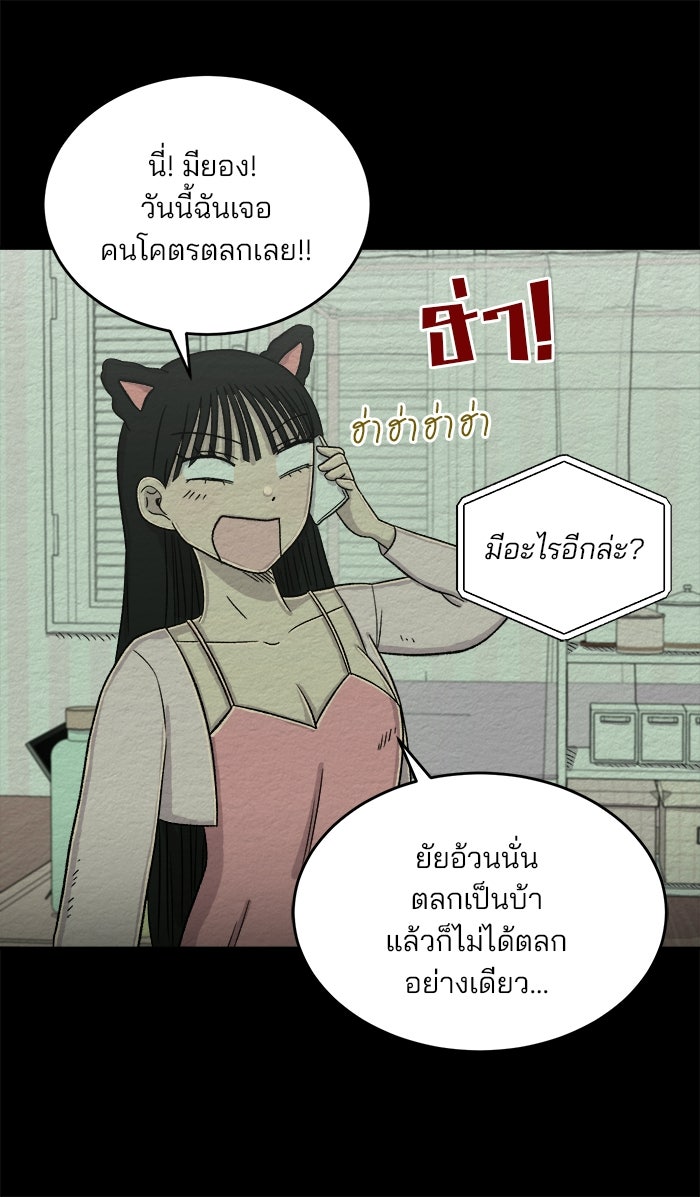ปัดขวาผิดชีวิตเปลี่ยน - หน้า 41