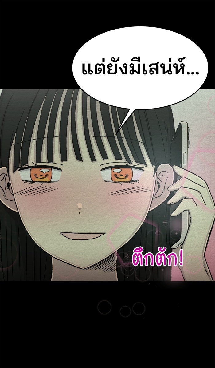 ปัดขวาผิดชีวิตเปลี่ยน - หน้า 42