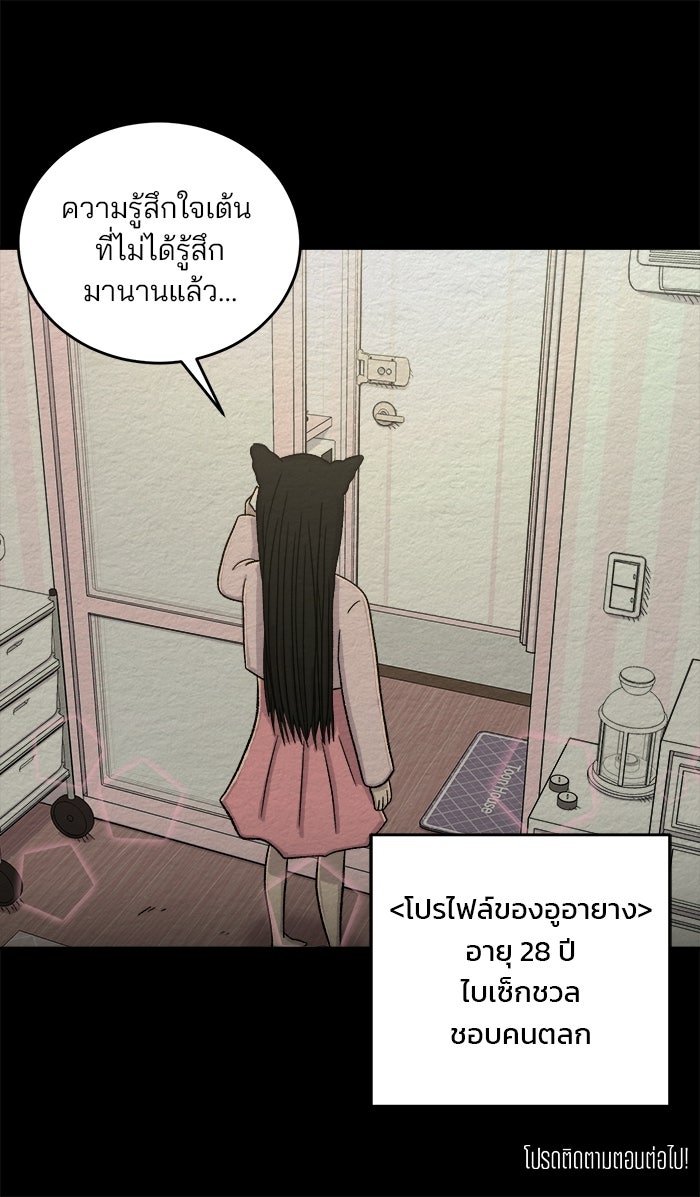 ปัดขวาผิดชีวิตเปลี่ยน - หน้า 43