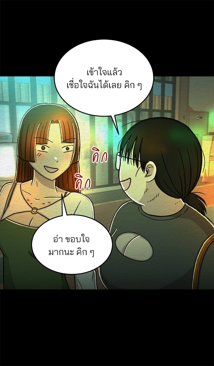 ปัดขวาผิดชีวิตเปลี่ยน - หน้า 24