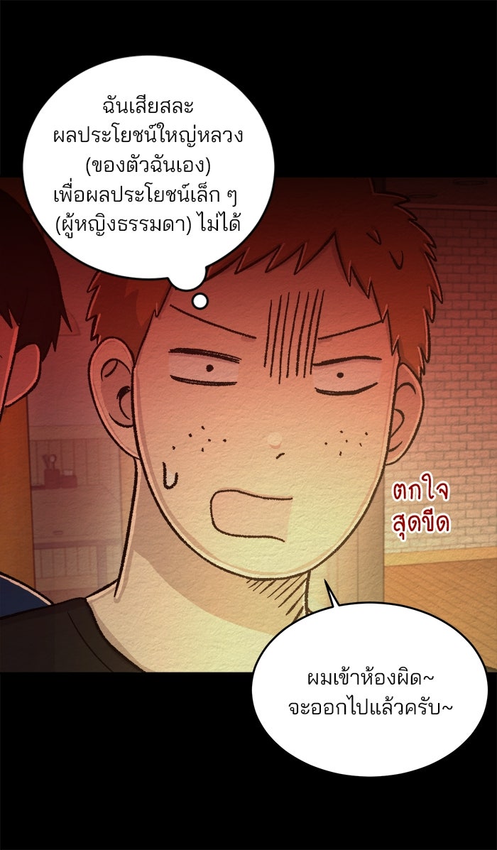 ปัดขวาผิดชีวิตเปลี่ยน - หน้า 31